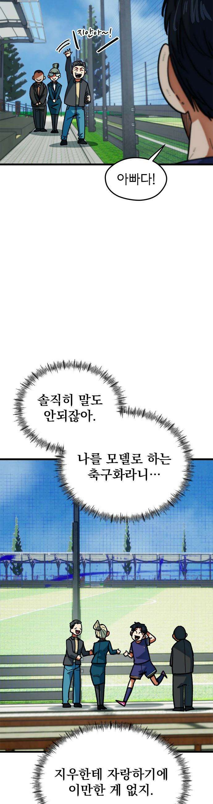 축구천재로 오해받는 중입니다 - 66화 7