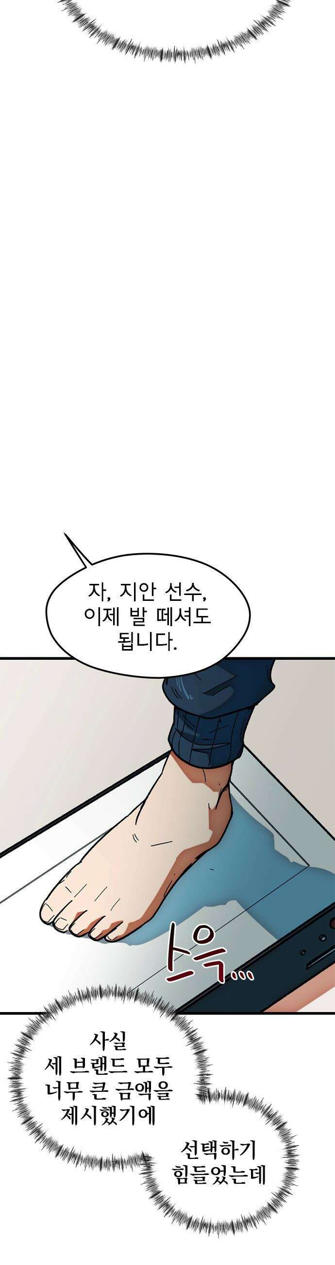 축구천재로 오해받는 중입니다 - 66화 8