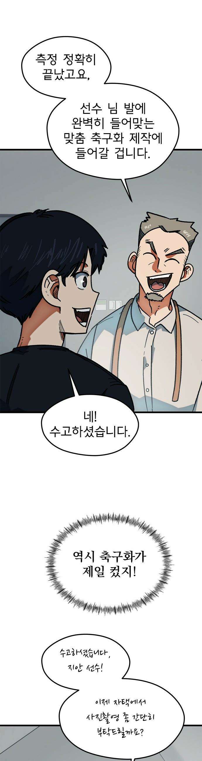 축구천재로 오해받는 중입니다 - 66화 9