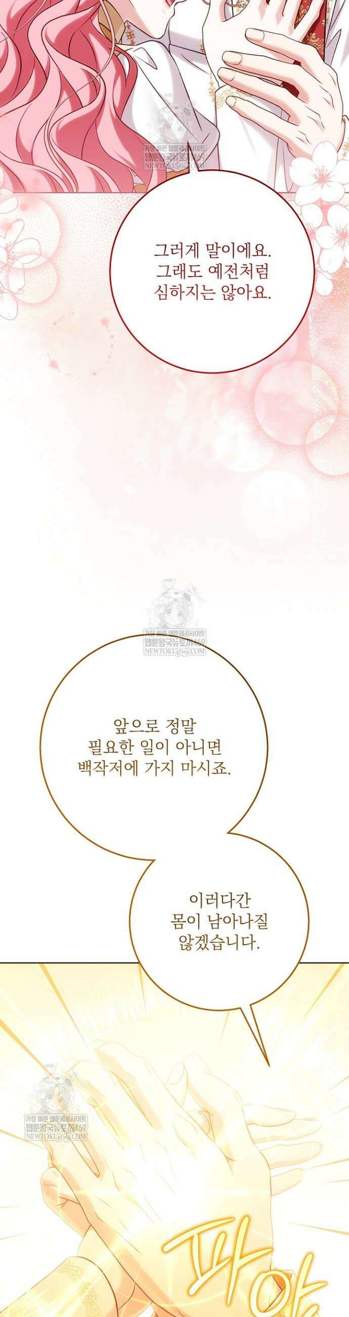 신성력은 돈으로 사겠습니다 47화 5