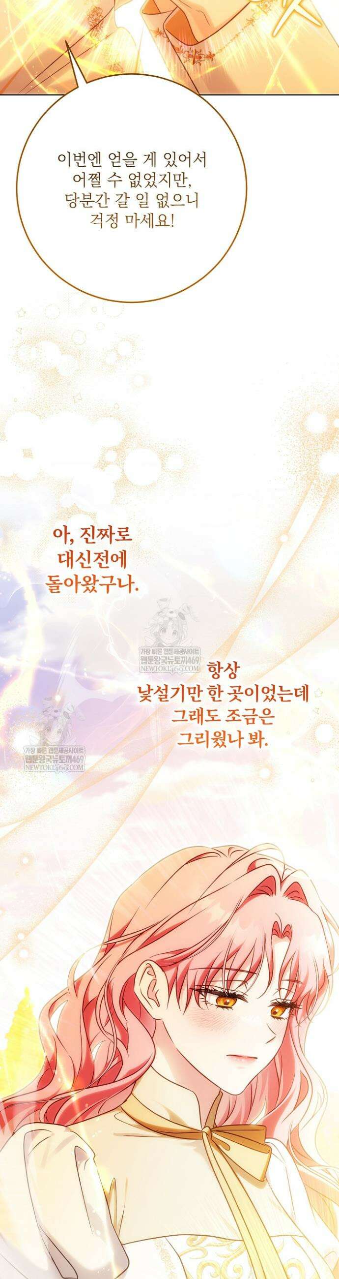 신성력은 돈으로 사겠습니다 47화 6
