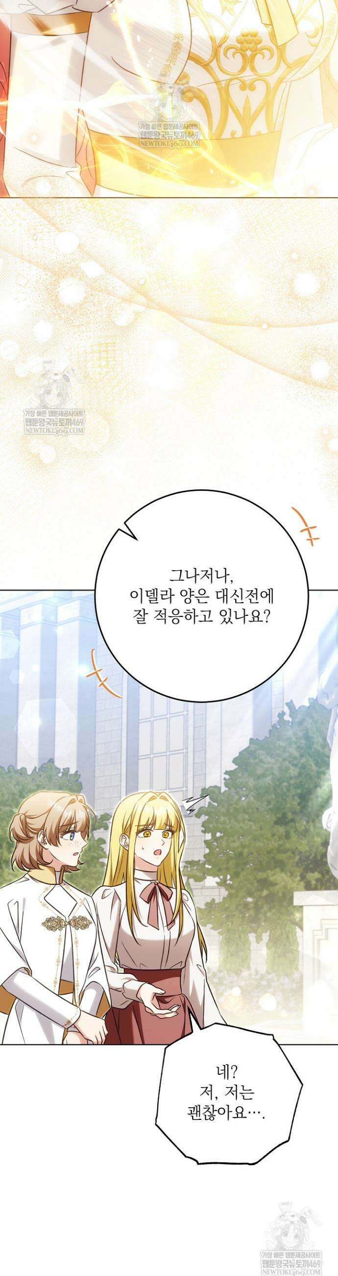 신성력은 돈으로 사겠습니다 47화 7
