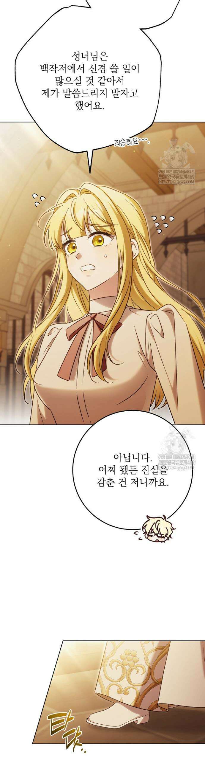 신성력은 돈으로 사겠습니다 47화 13