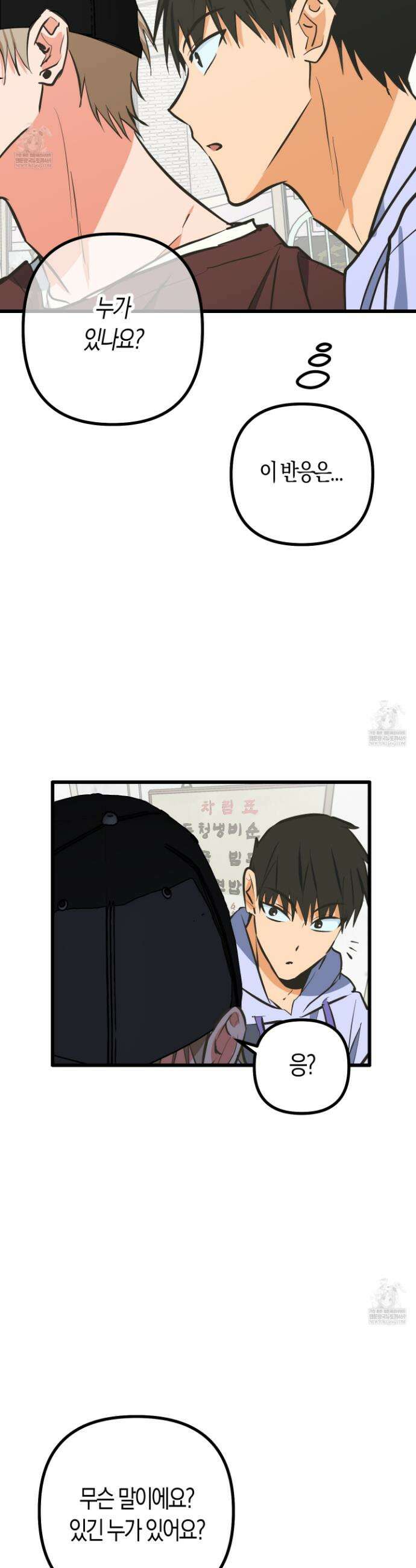 숨막히는 동맹 21화 2