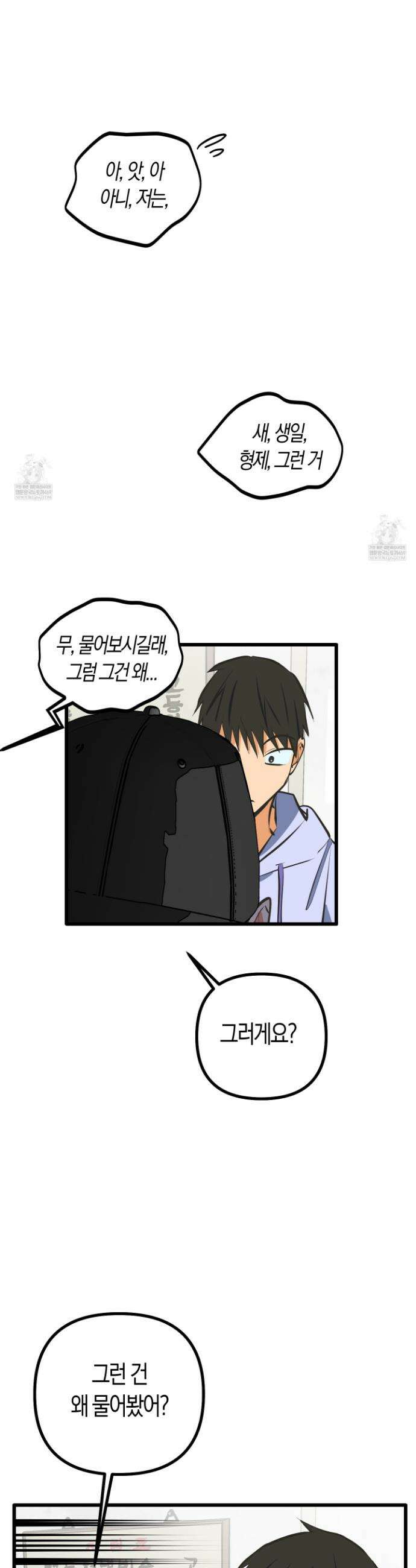 숨막히는 동맹 21화 4