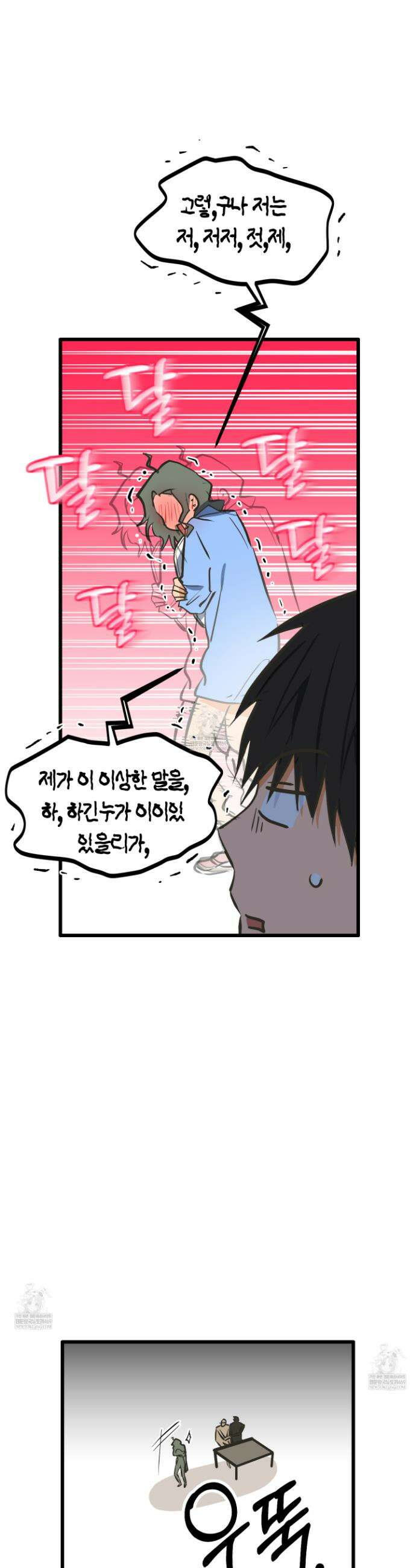 숨막히는 동맹 21화 9