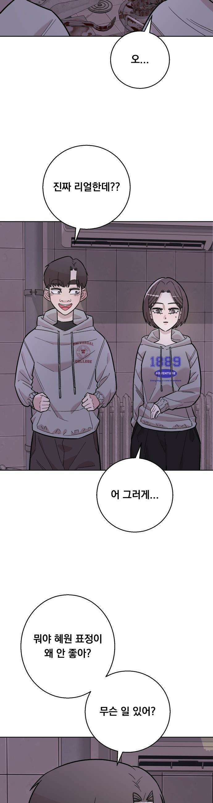 20 중반, 성공이란 무엇인가 - 26화 - 동훈이는 행복해 3
