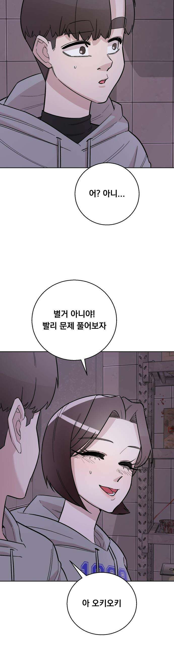 20 중반, 성공이란 무엇인가 - 26화 - 동훈이는 행복해 4
