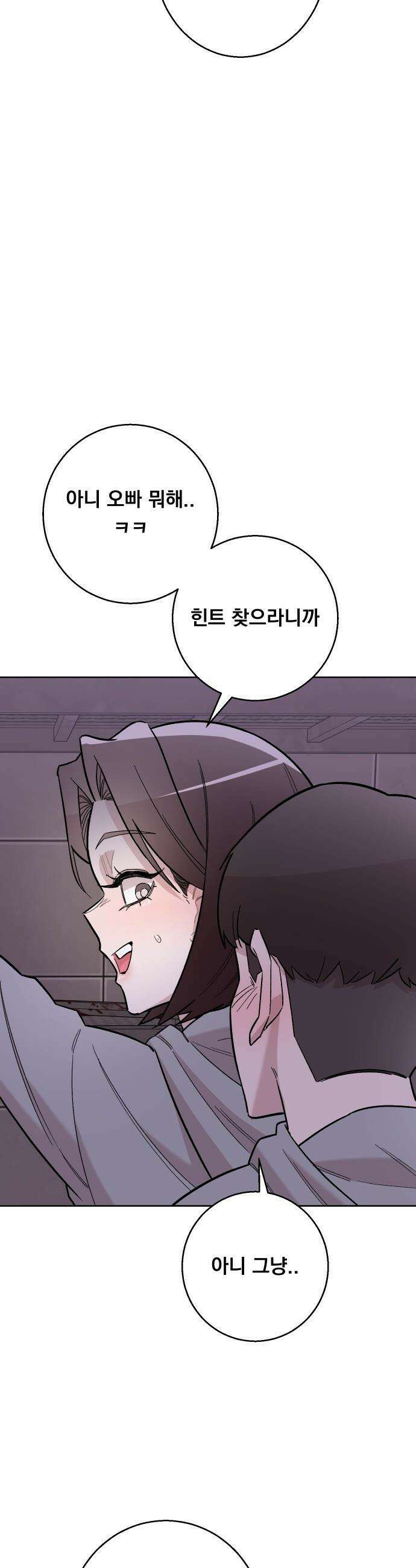 20 중반, 성공이란 무엇인가 - 26화 - 동훈이는 행복해 9