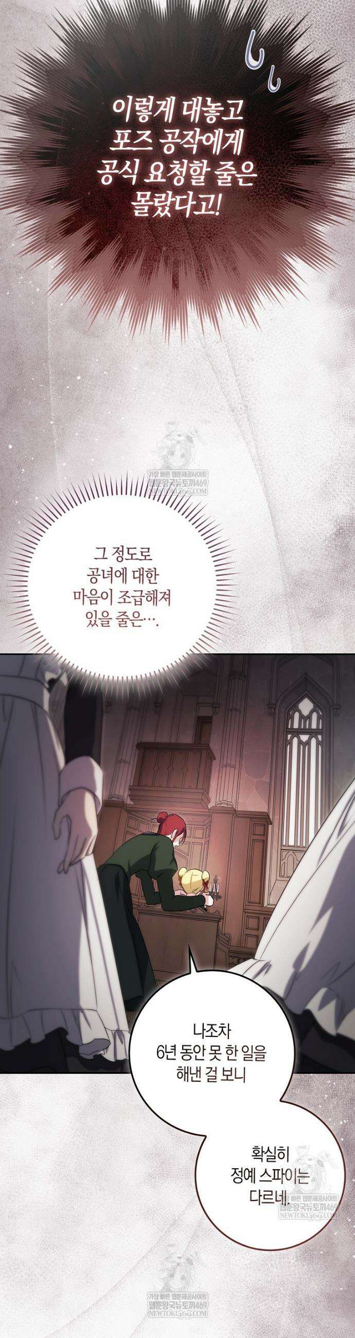 악당을 납치한 5살 스파이입니다 4화 7
