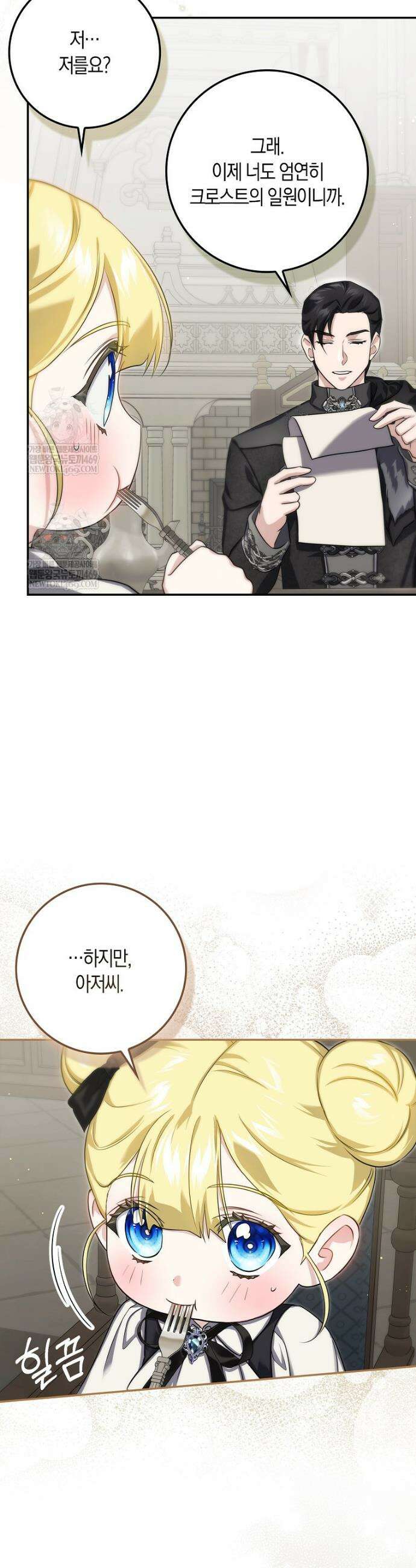 악당을 납치한 5살 스파이입니다 12화 3
