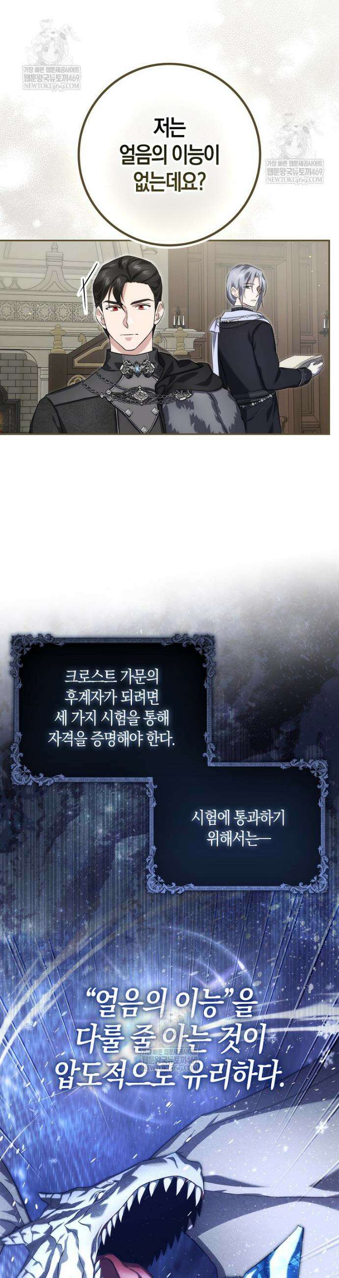 악당을 납치한 5살 스파이입니다 12화 4