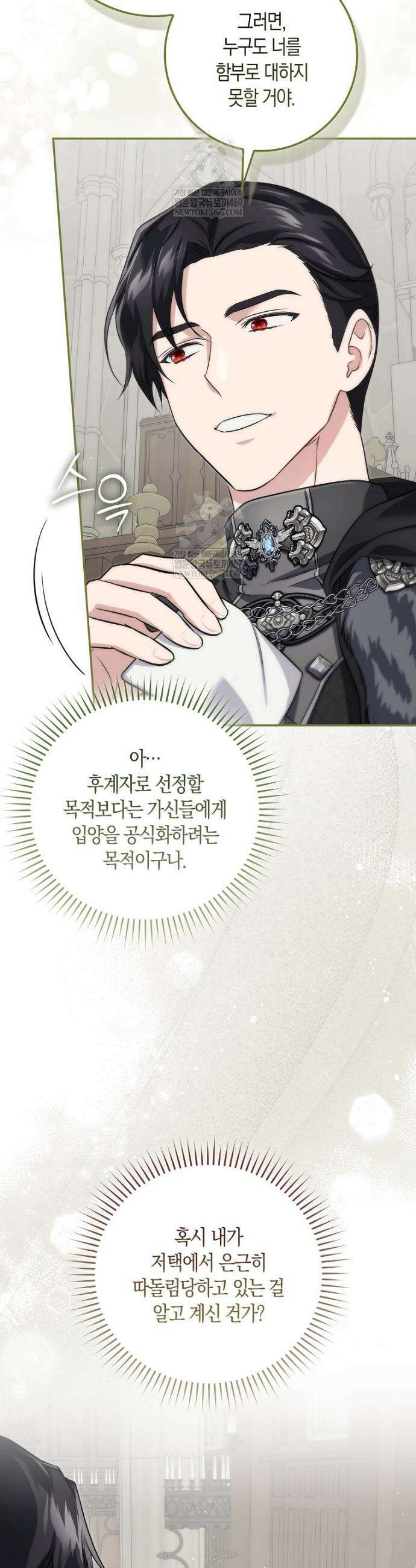 악당을 납치한 5살 스파이입니다 12화 8