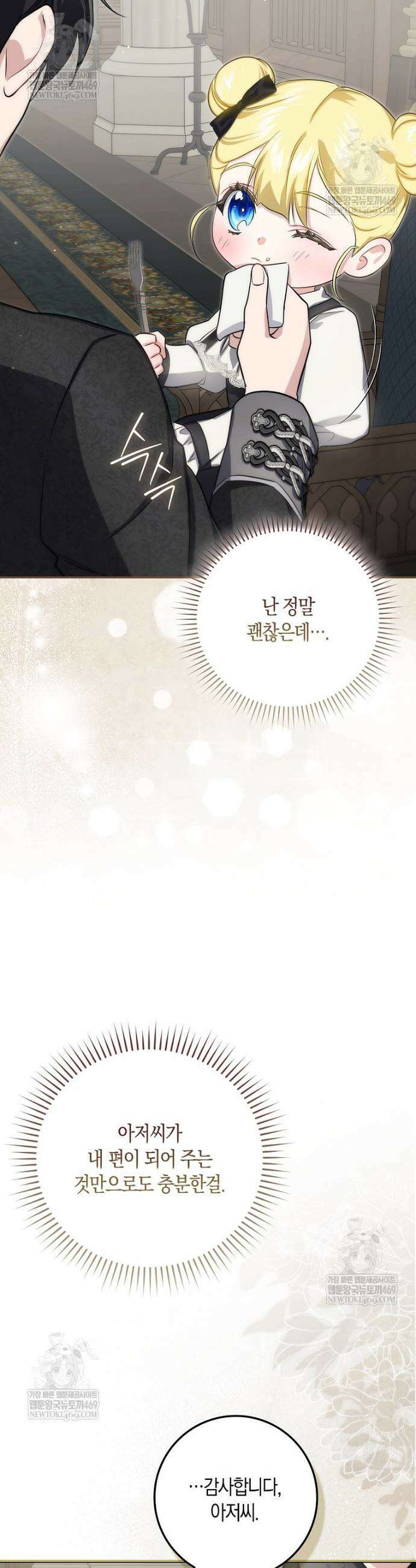 악당을 납치한 5살 스파이입니다 12화 9