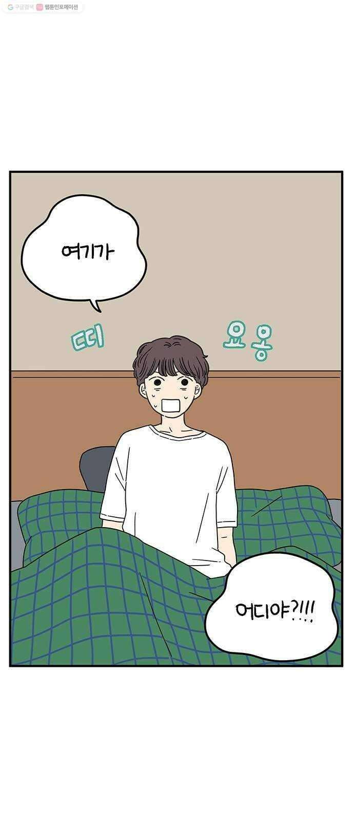 아홉수 우리들 97． 잘 잤어? 1