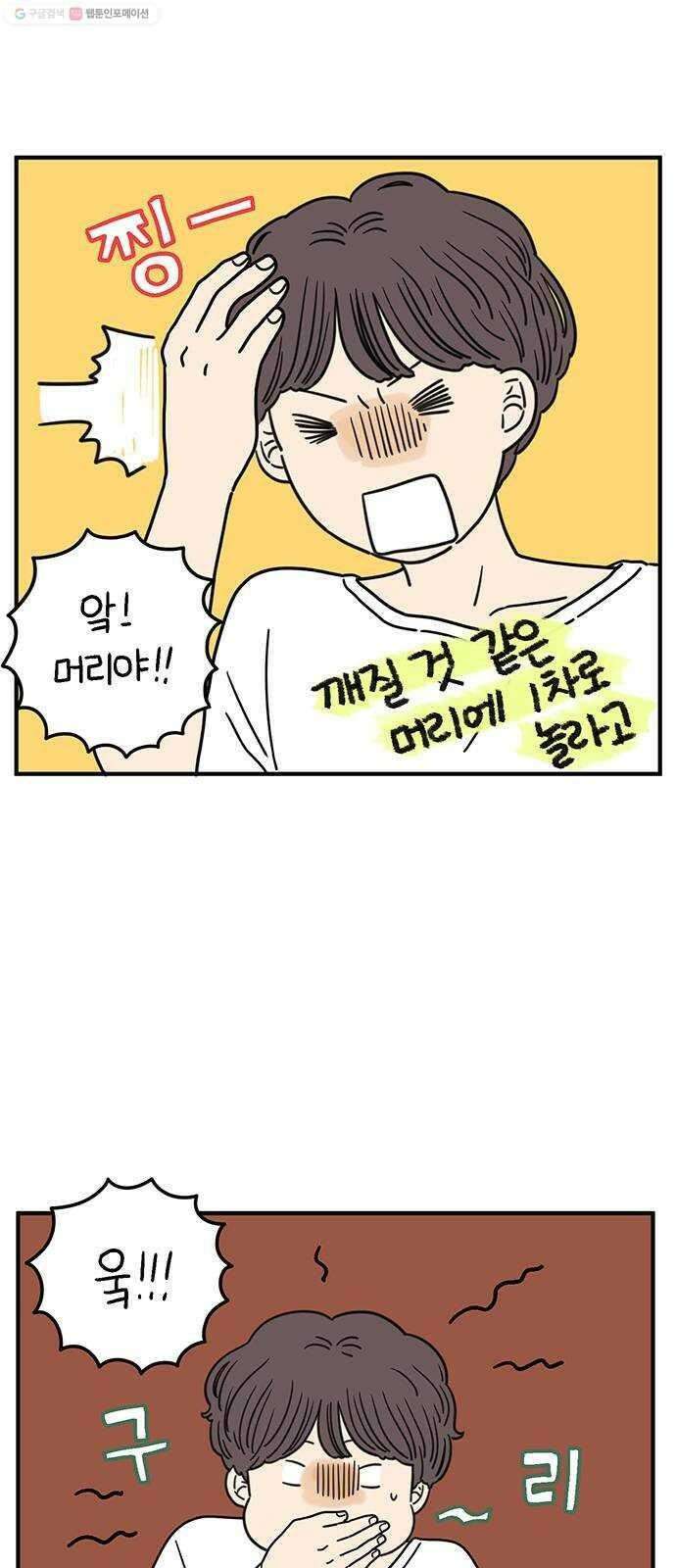 아홉수 우리들 97． 잘 잤어? 2