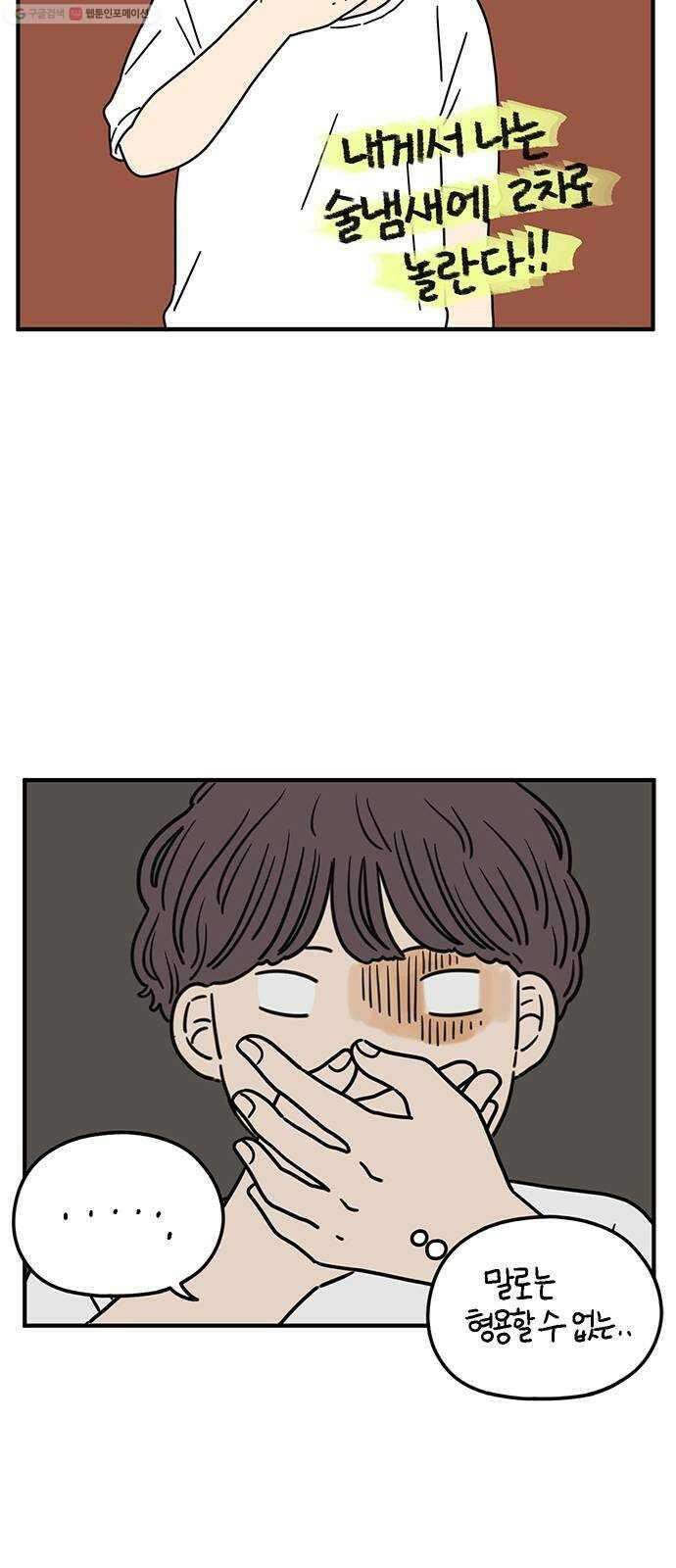 아홉수 우리들 97． 잘 잤어? 3