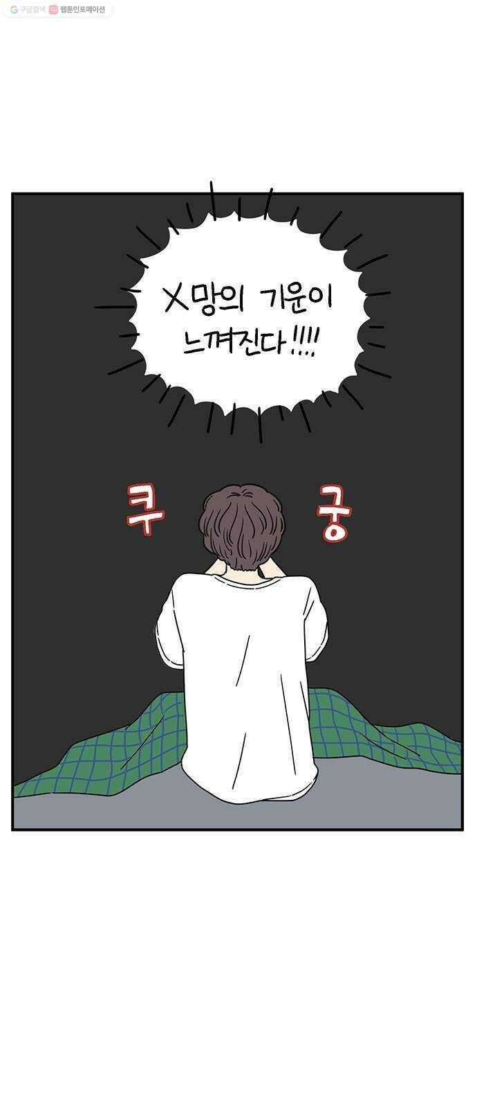 아홉수 우리들 97． 잘 잤어? 4