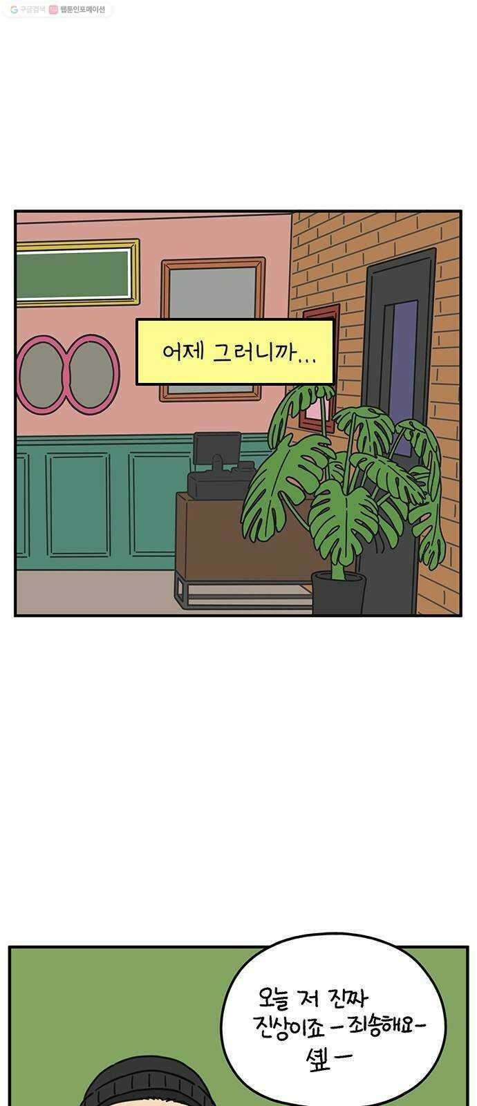 아홉수 우리들 97． 잘 잤어? 5