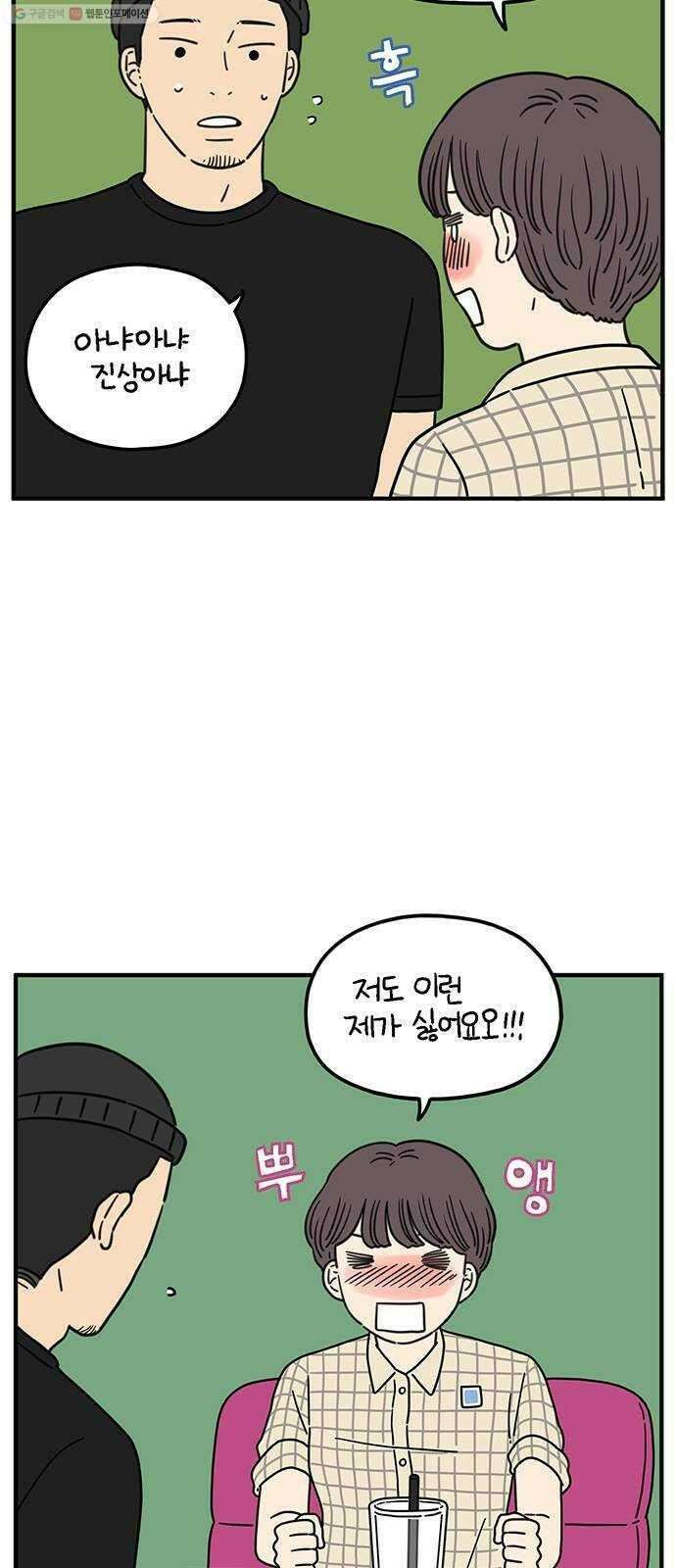 아홉수 우리들 97． 잘 잤어? 6