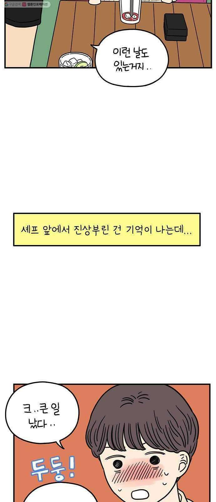 아홉수 우리들 97． 잘 잤어? 7