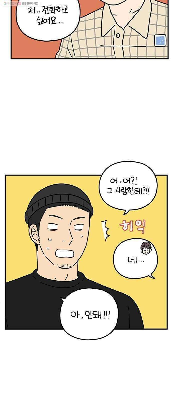 아홉수 우리들 97． 잘 잤어? 8
