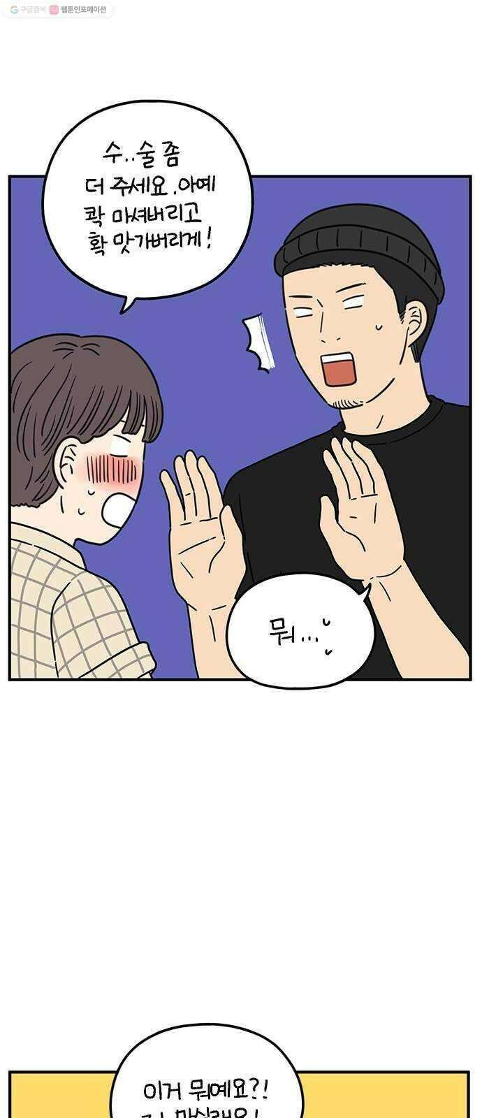 아홉수 우리들 97． 잘 잤어? 9
