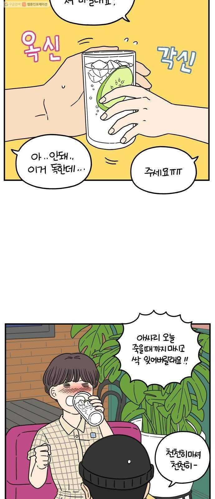 아홉수 우리들 97． 잘 잤어? 10