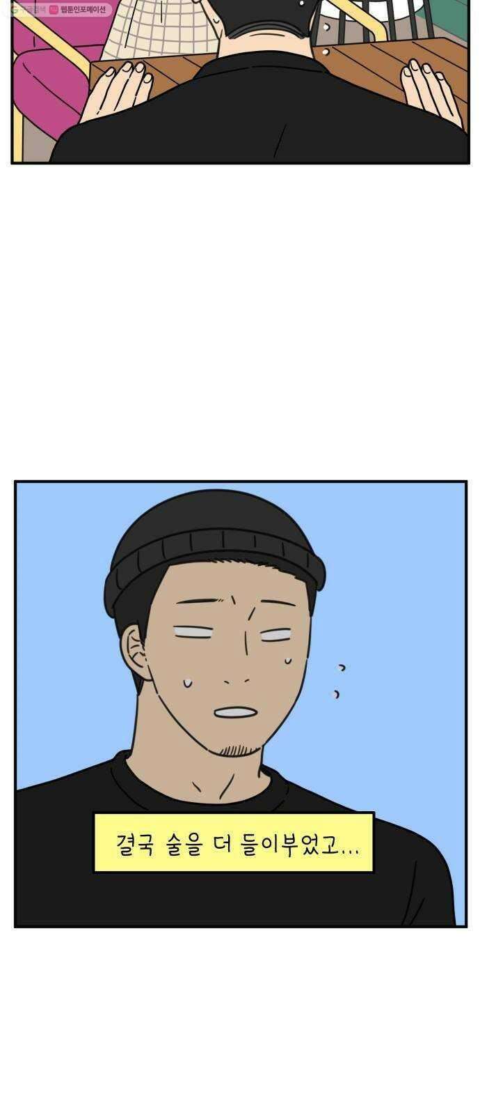 아홉수 우리들 97． 잘 잤어? 11