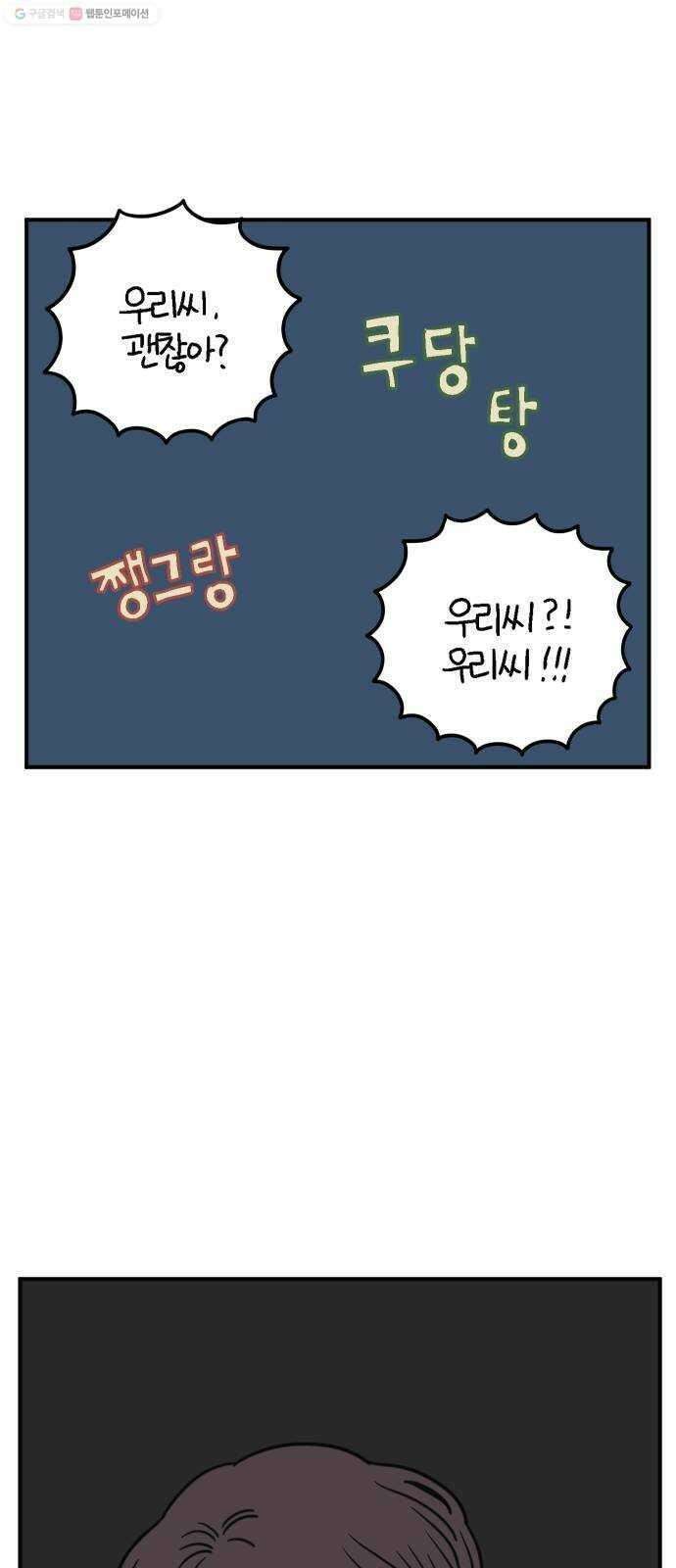 아홉수 우리들 97． 잘 잤어? 12