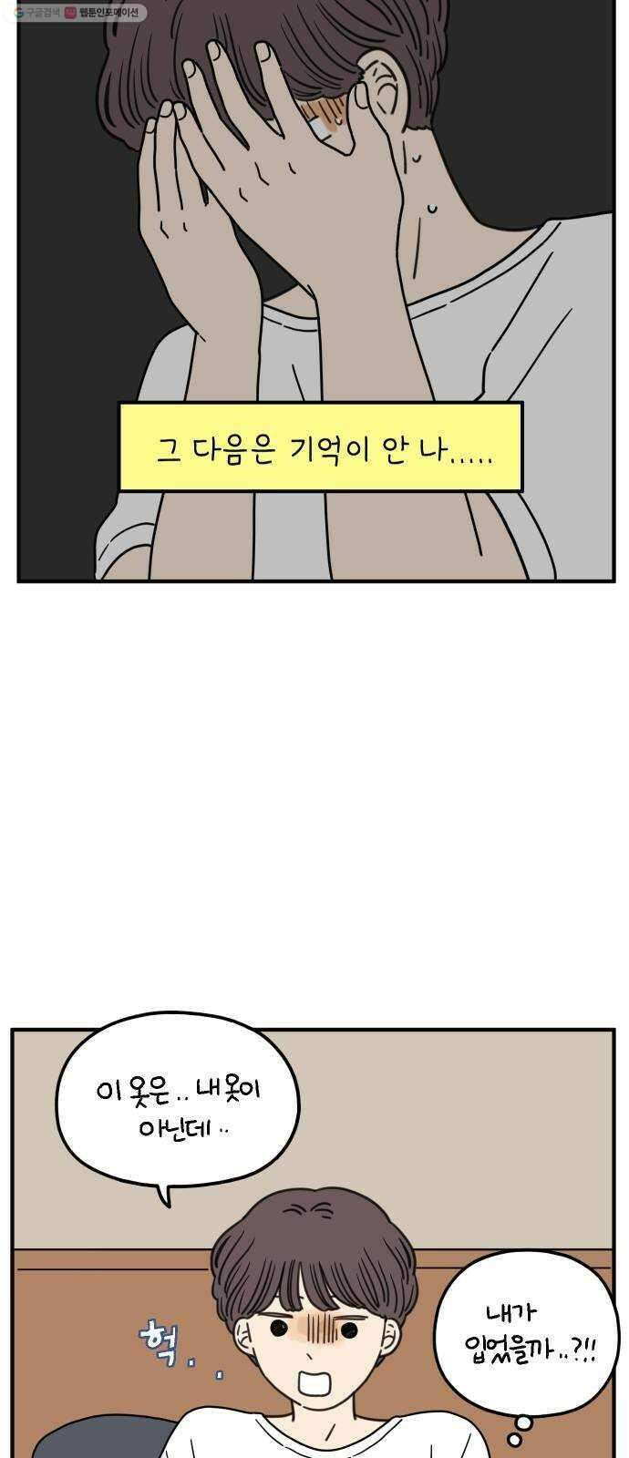 아홉수 우리들 97． 잘 잤어? 13
