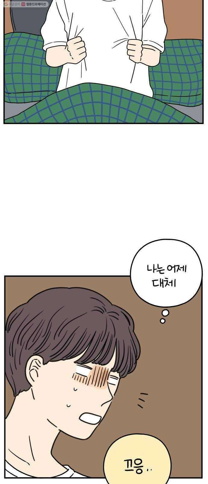 아홉수 우리들 97． 잘 잤어? 14