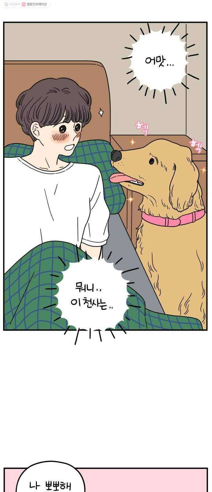아홉수 우리들 97． 잘 잤어? 16