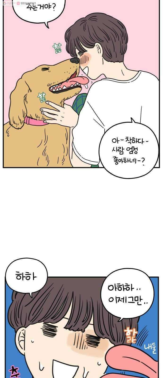 아홉수 우리들 97． 잘 잤어? 17
