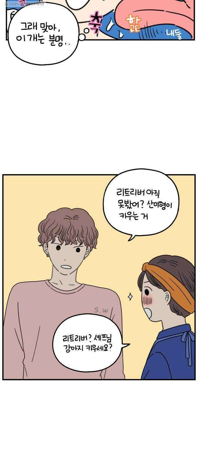 아홉수 우리들 97． 잘 잤어? 18