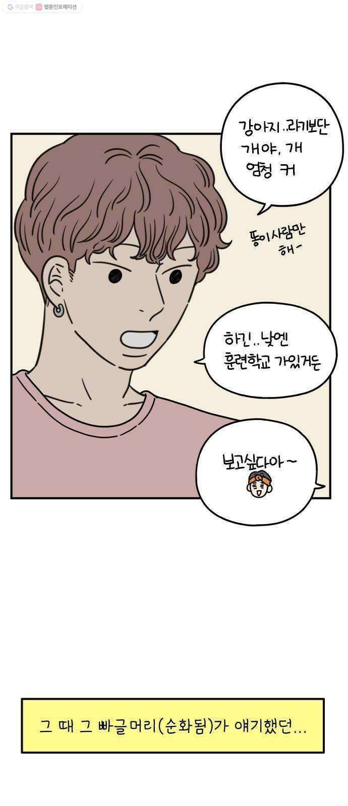 아홉수 우리들 97． 잘 잤어? 19