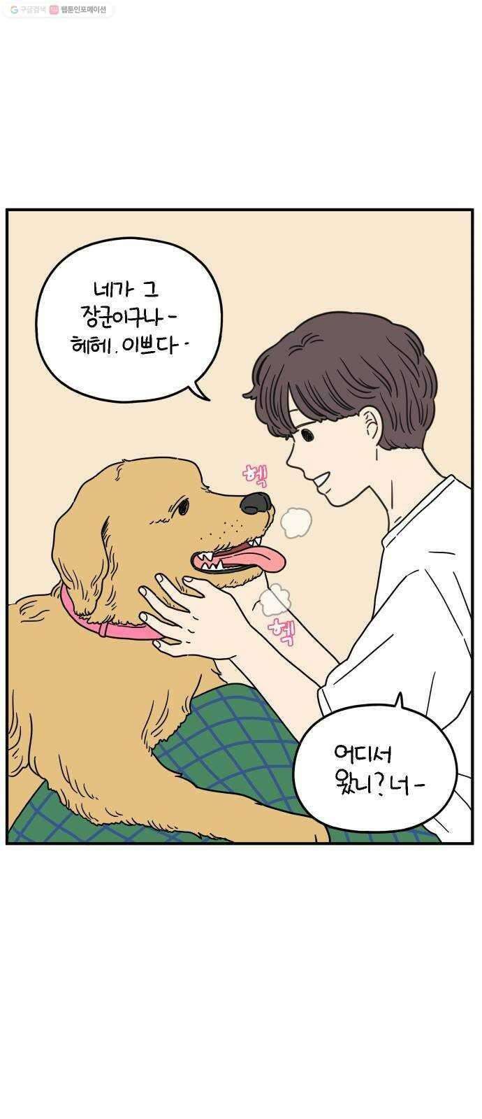 아홉수 우리들 97． 잘 잤어? 20