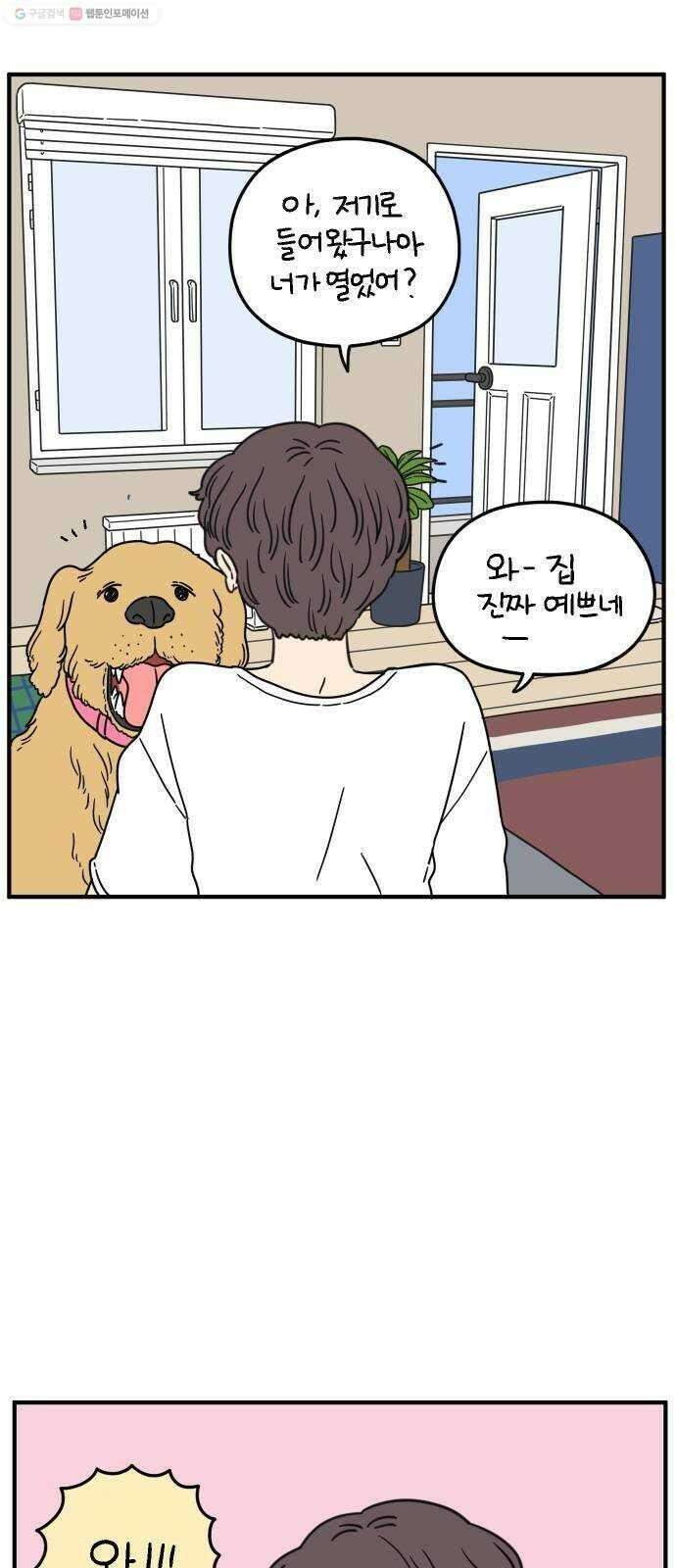 아홉수 우리들 97． 잘 잤어? 21