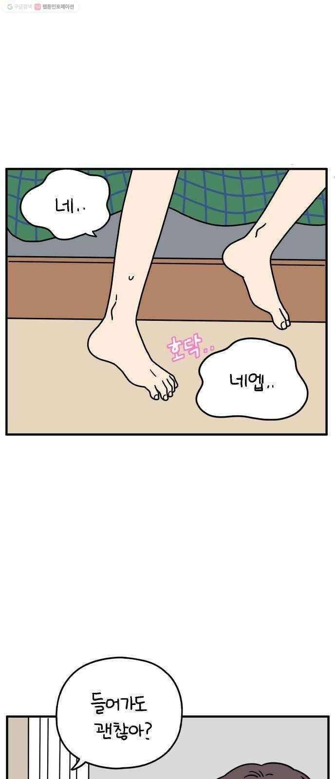 아홉수 우리들 97． 잘 잤어? 24
