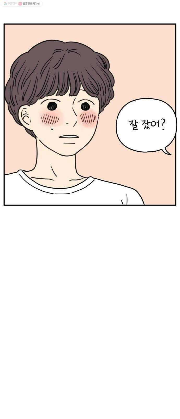 아홉수 우리들 97． 잘 잤어? 28