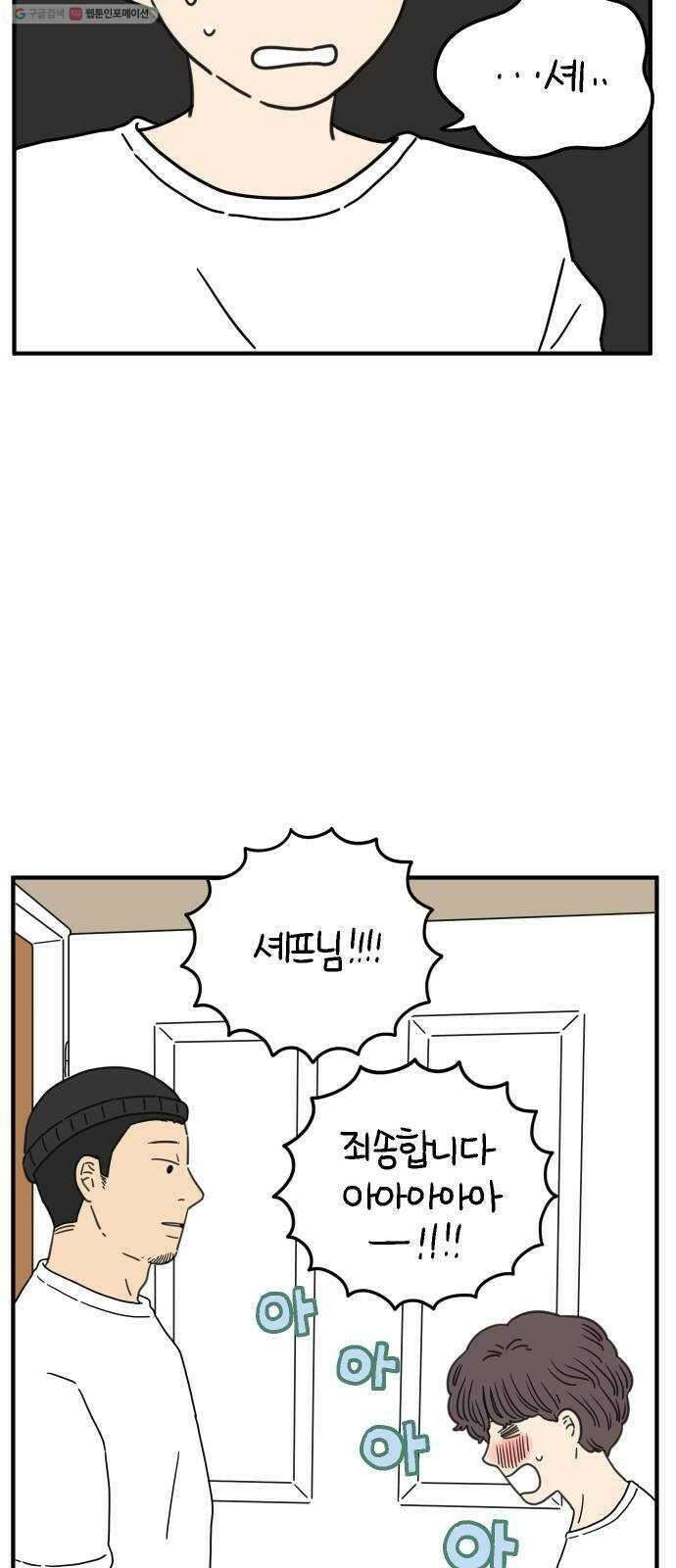 아홉수 우리들 97． 잘 잤어? 32