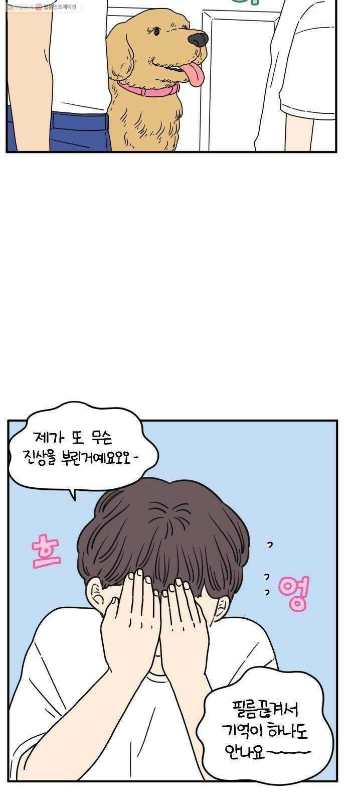 아홉수 우리들 97． 잘 잤어? 33