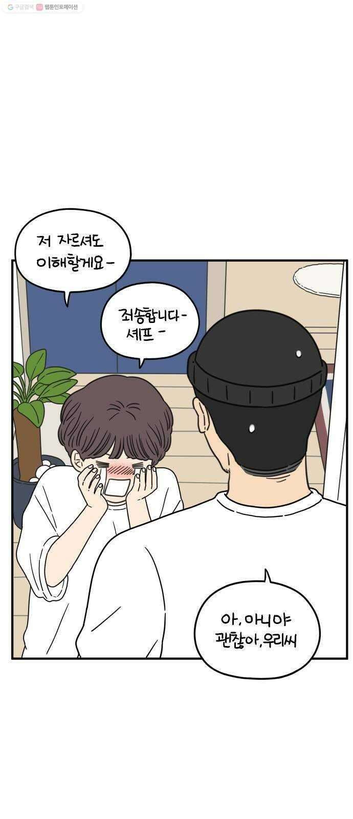 아홉수 우리들 97． 잘 잤어? 34