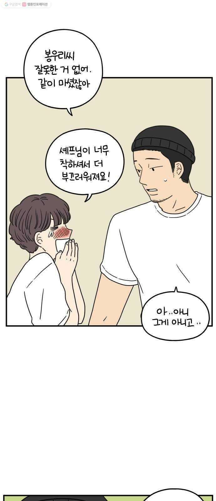 아홉수 우리들 97． 잘 잤어? 35