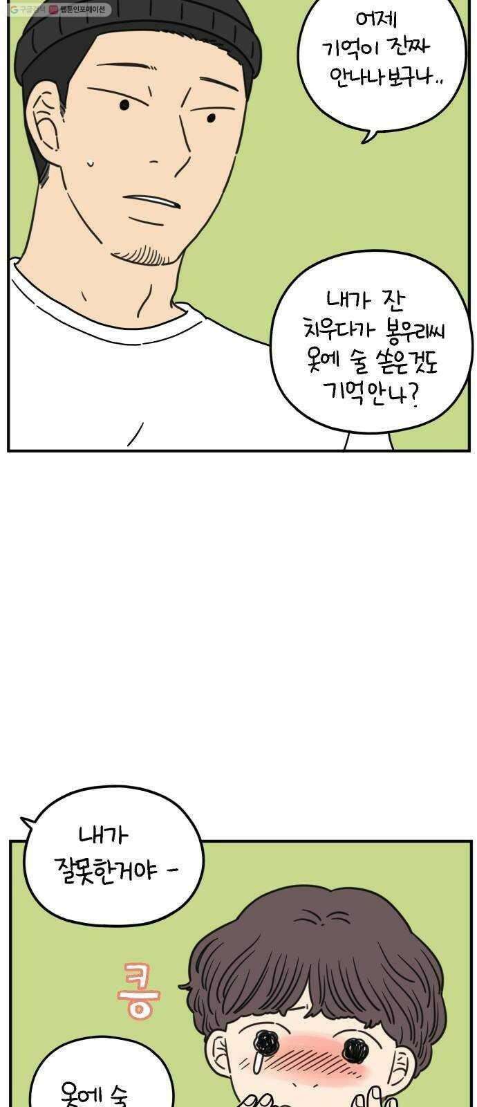 아홉수 우리들 97． 잘 잤어? 36