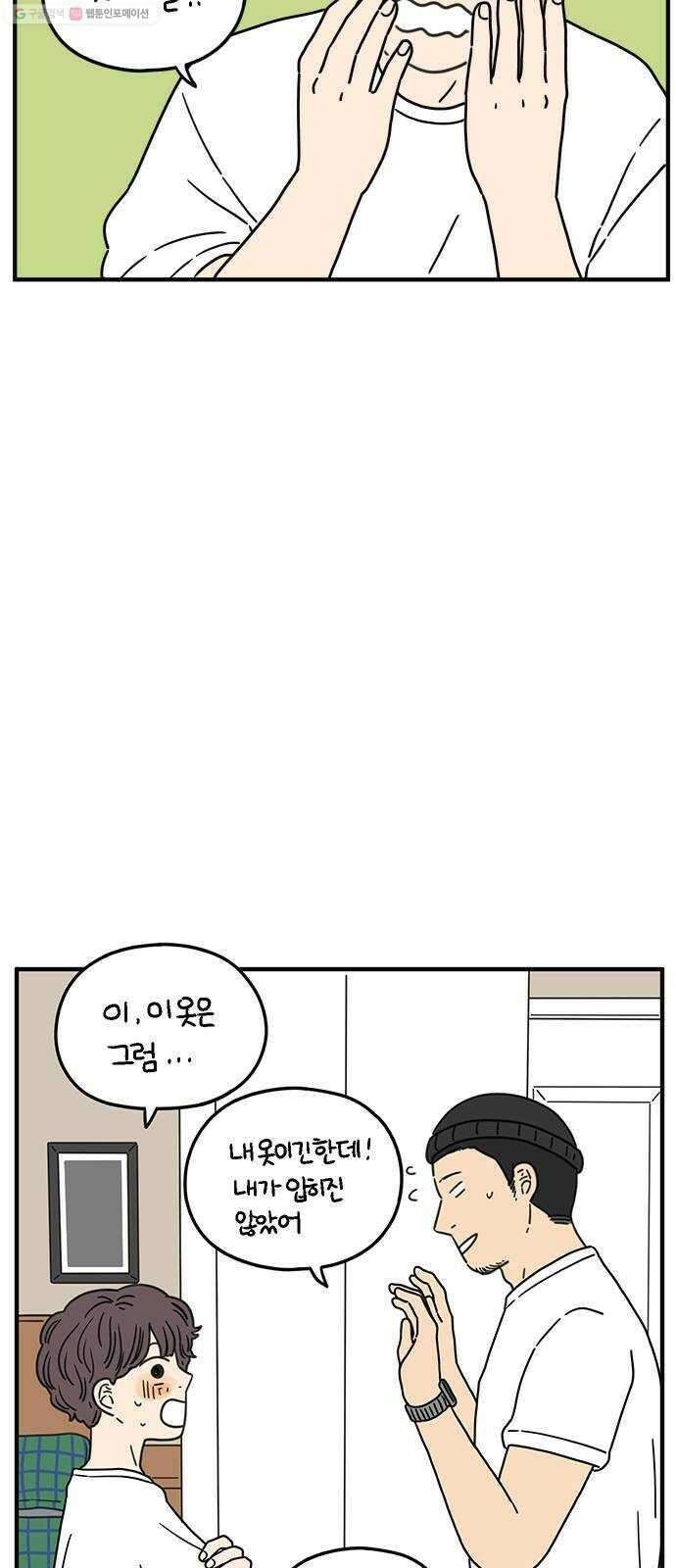 아홉수 우리들 97． 잘 잤어? 37