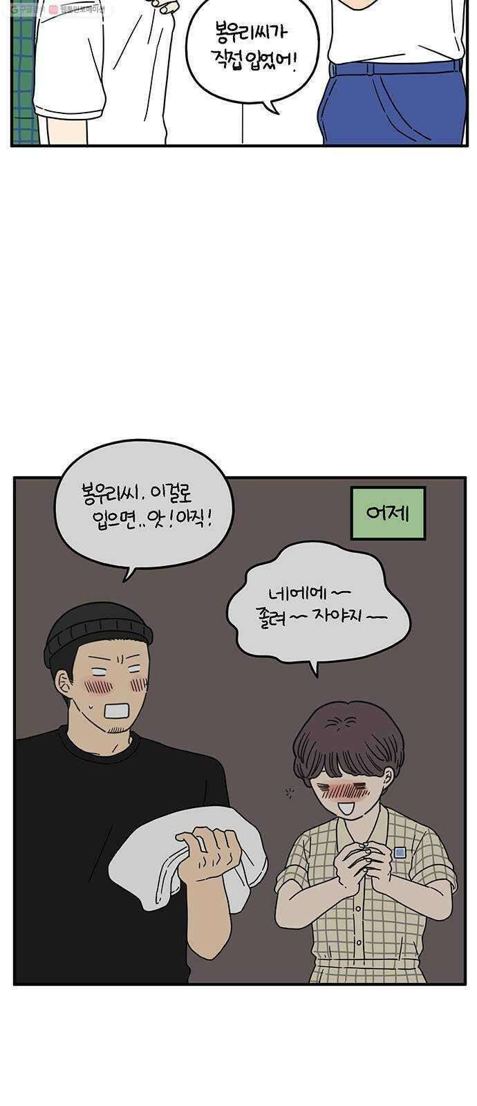 아홉수 우리들 97． 잘 잤어? 38