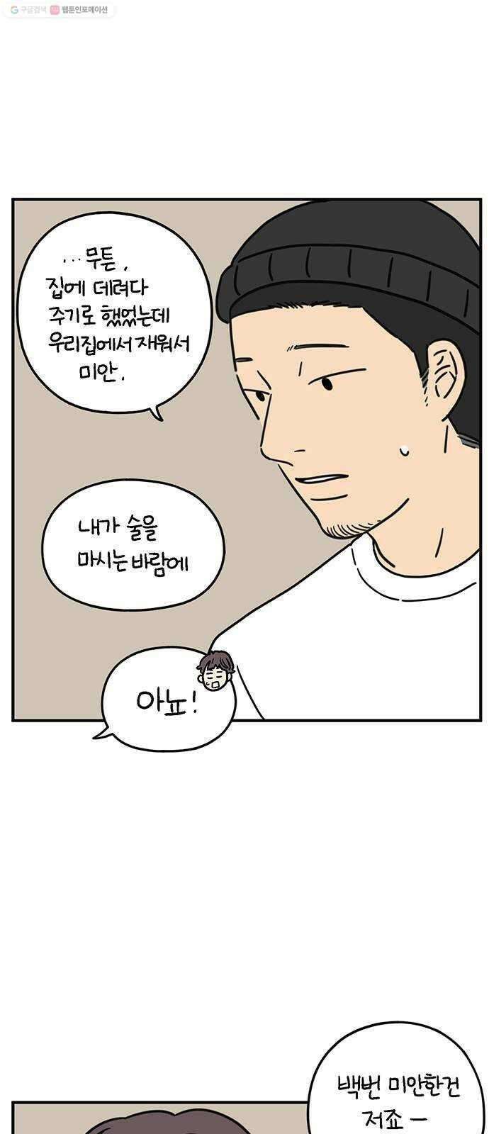 아홉수 우리들 97． 잘 잤어? 39