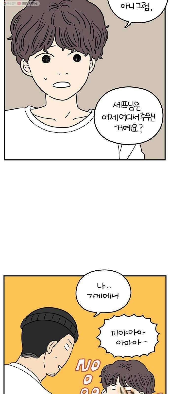 아홉수 우리들 97． 잘 잤어? 40