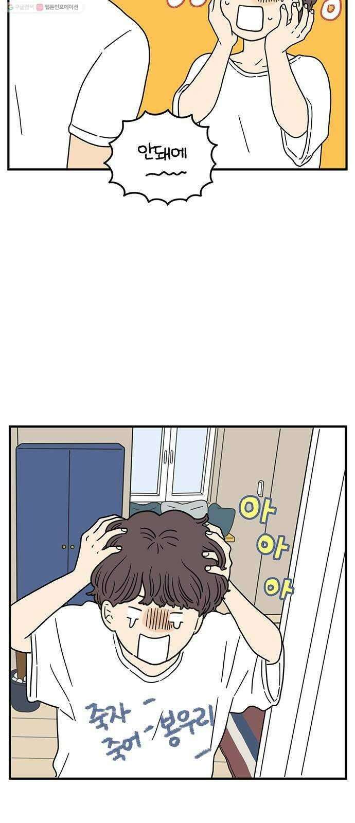 아홉수 우리들 97． 잘 잤어? 41
